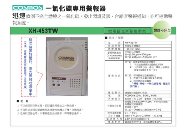 CO警報器