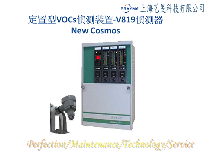 定置型VOCs侦测装置-V819侦测器