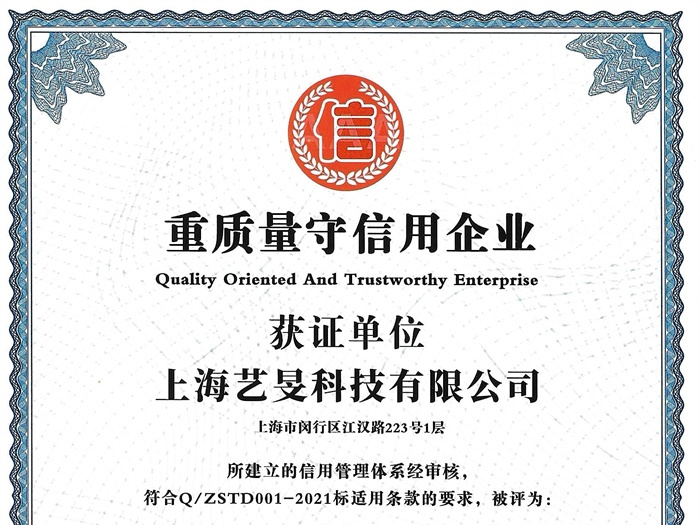 重质量守信用企业证书