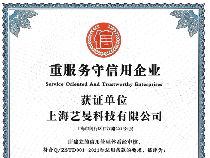重服务守信用企业证书