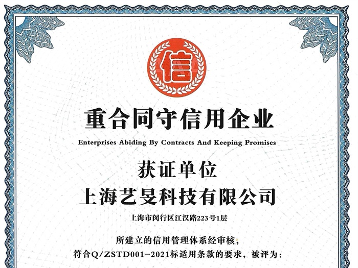 重合同守信用等级证书