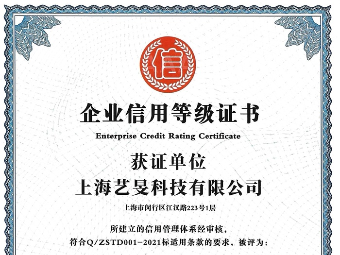 企业信用等级证书