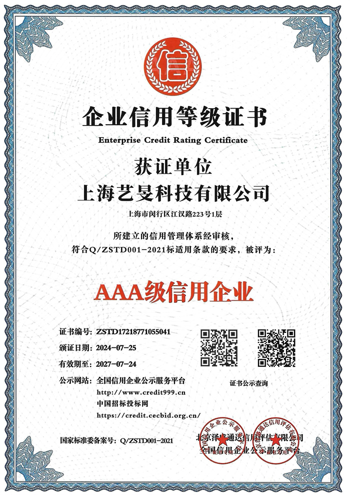 5.艺旻企业信用等级证书.jpg