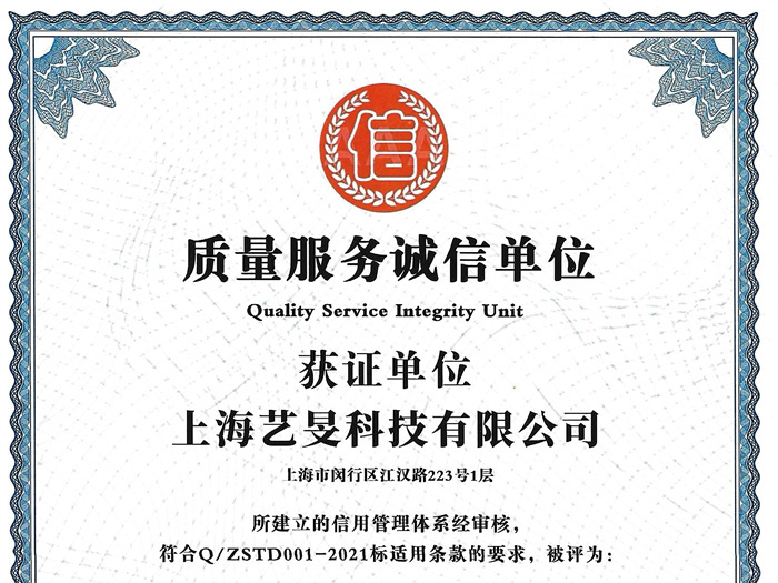 质量服务诚信单位证书